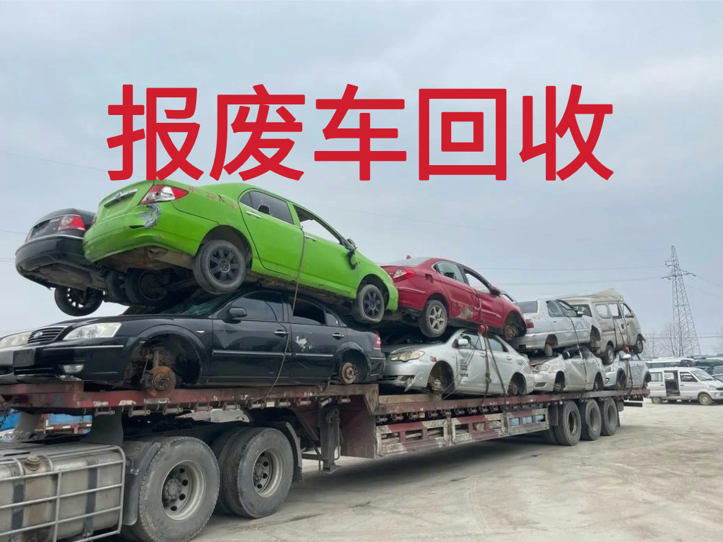 1785810888923458.jpg 报废车图片 (2).jpg